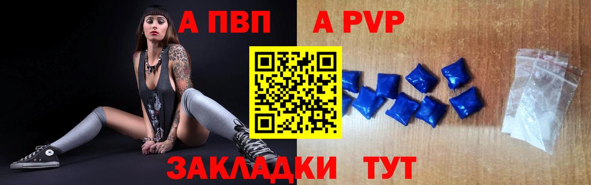 A PVP Crystall Миллерово