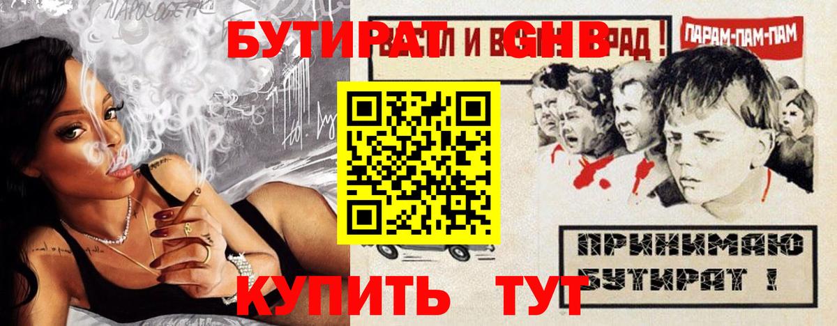 Бутират буратино Миллерово