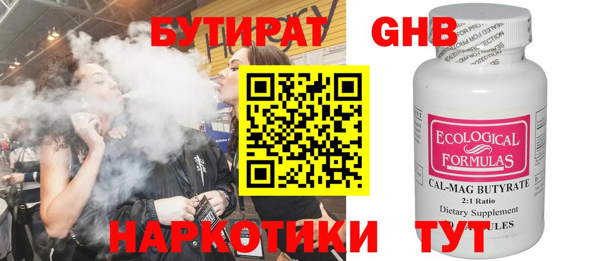 Миллерово  Бутират BDO  Вход с VPN 