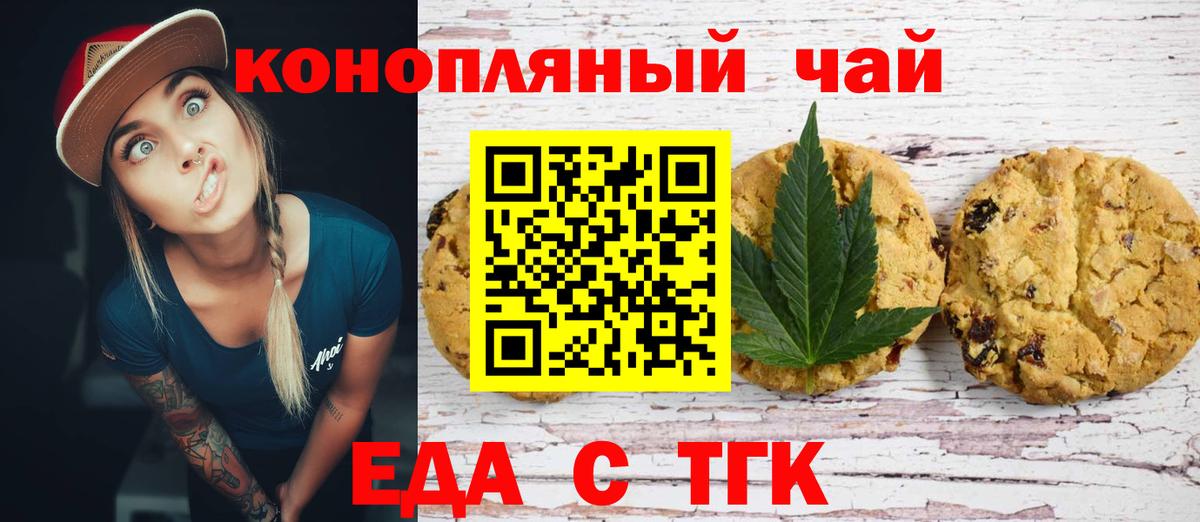 Миллерово  Печенье с ТГК марихуана  Вход с VPN 