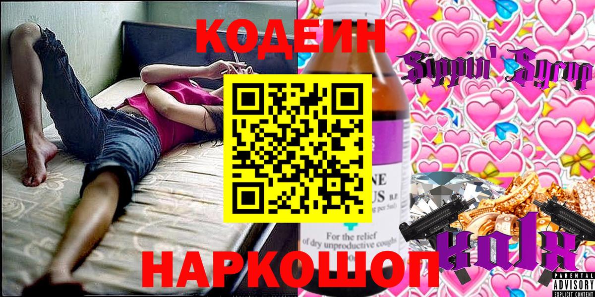 Codein Purple Drank  Вход с VPN  Миллерово  Codein Purple Drank 