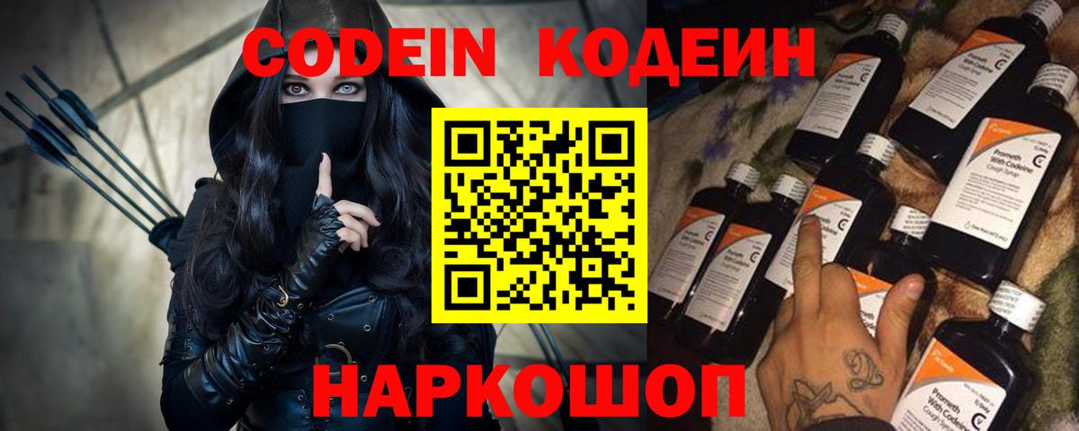Кодеин напиток Lean (лин) Миллерово