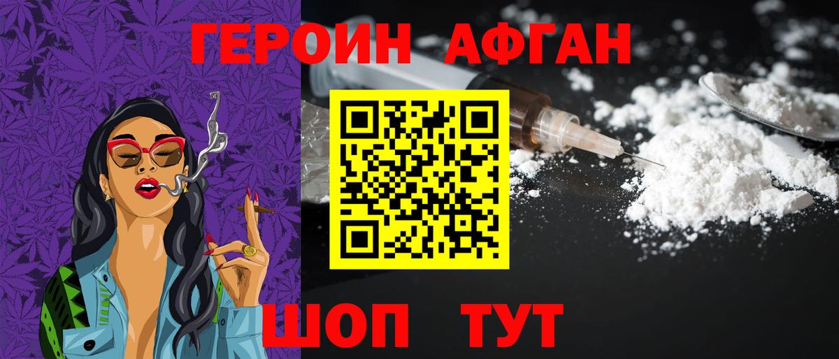 Миллерово  ГЕРОИН афганец  Вход с VPN 